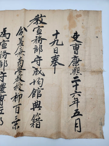 Ultra Rare 1856 Japanese Edu Period Appointment Scroll Sealed On Washi Paper.
