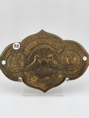 Antique Imperial Japanese S. Sakuma Tokyo Brass Wall Plaque W Doves & Sunburst