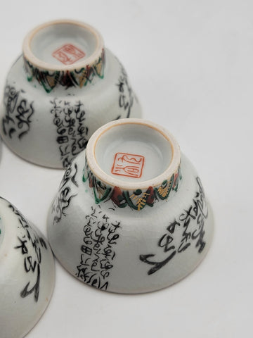 Set Of 4 Kutani Japanese Sake Cup Poem Mid Century 1950"-1960" 4 oz Rare