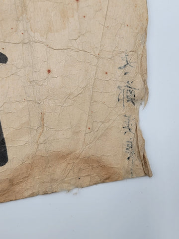 Ultra Rare 1856 Japanese Edu Period Appointment Scroll Sealed On Washi Paper.