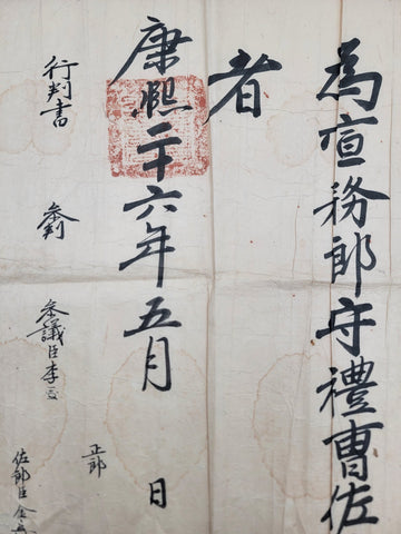 Ultra Rare 1856 Japanese Edu Period Appointment Scroll Sealed On Washi Paper.