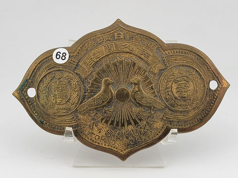 Antique Imperial Japanese S. Sakuma Tokyo Brass Wall Plaque W Doves & Sunburst
