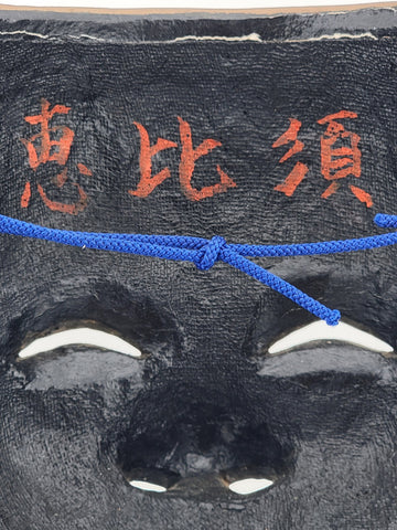 Rare Antique Collectible Japanese  Wooden Ebisu Noh Mask Theater Kabuki Kyogen