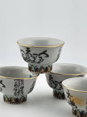 Set Of 4 Kutani Japanese Sake Cup Poem Mid Century 1950"-1960" 4 oz Rare