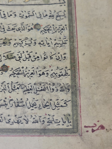 Antique 18thC Ottoman Illuminated Qur’an Manuscript Double Sided Leaves. 4 Pages