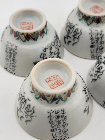 Set Of 4 Kutani Japanese Sake Cup Poem Mid Century 1950"-1960" 4 oz Rare