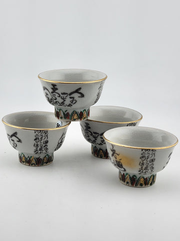 Set Of 4 Kutani Japanese Sake Cup Poem Mid Century 1950"-1960" 4 oz Rare