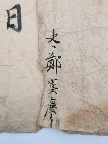 Ultra Rare 1856 Japanese Edu Period Appointment Scroll Sealed On Washi Paper.