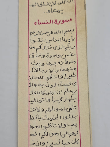 Rare Antique OOAK 19th C Hand Written Miniature Illuminated Quran Koran Scroll