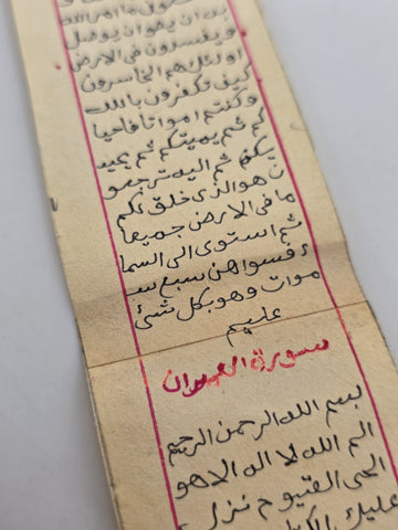 Rare Antique OOAK 19th C Hand Written Miniature Illuminated Quran Koran Scroll