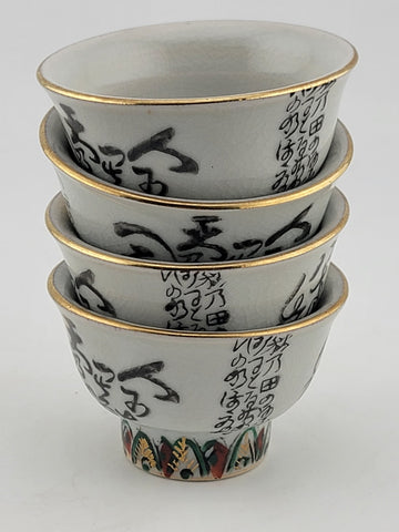 Set Of 4 Kutani Japanese Sake Cup Poem Mid Century 1950"-1960" 4 oz Rare